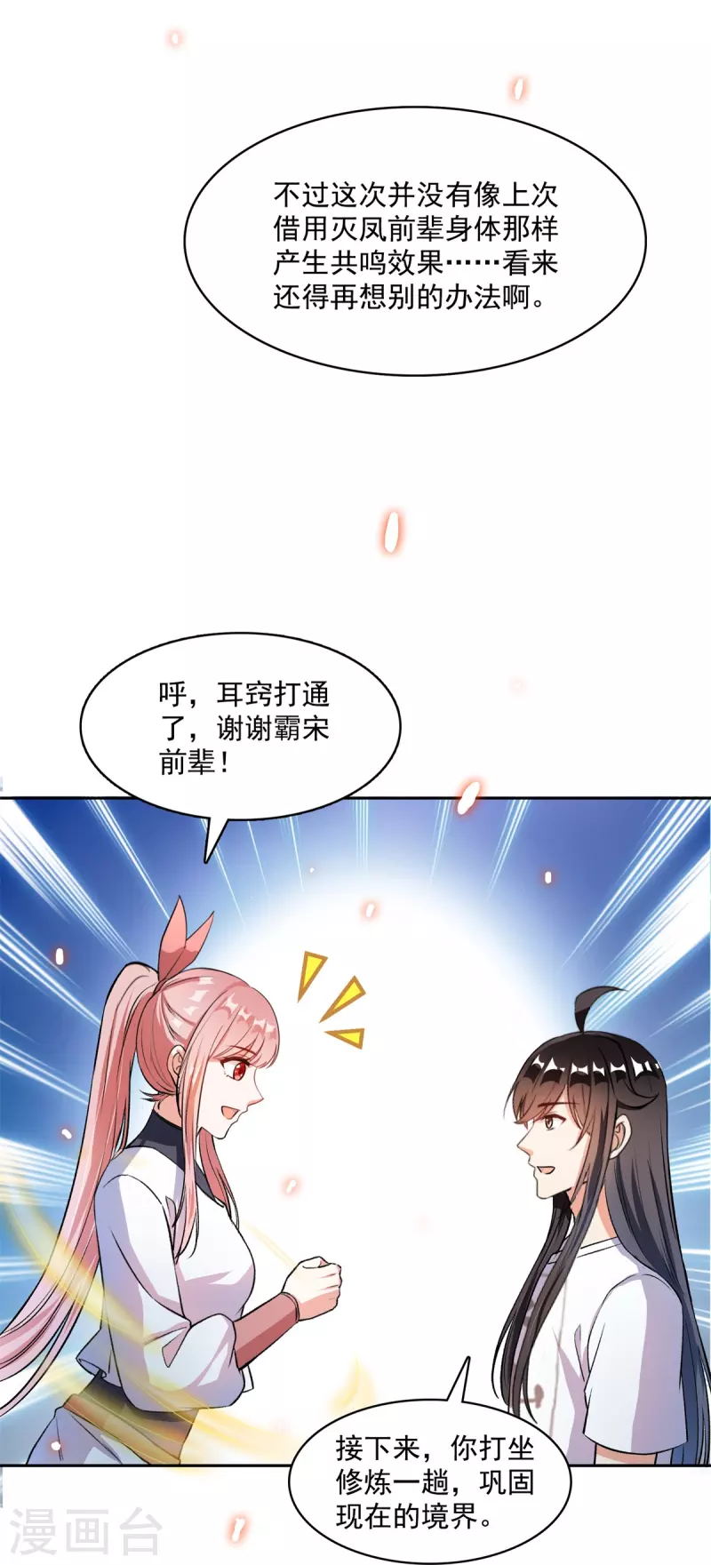 第413话 龟大师和人类联盟秘籍 第22页