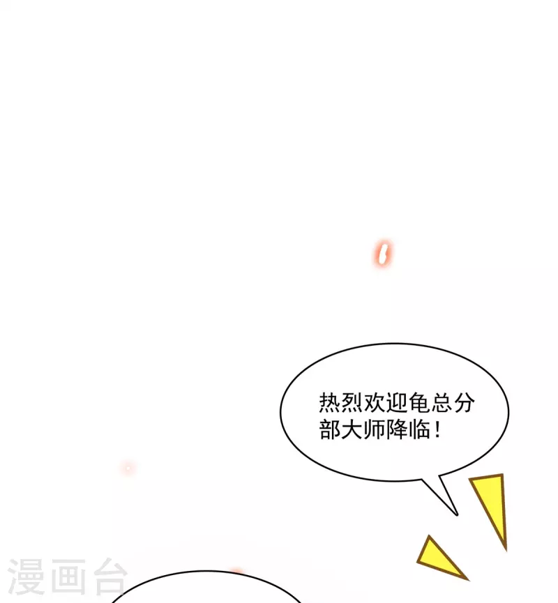 第413话 龟大师和人类联盟秘籍 第23页