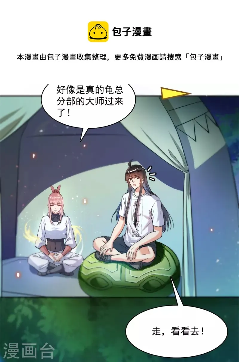 第413话 龟大师和人类联盟秘籍 第24页