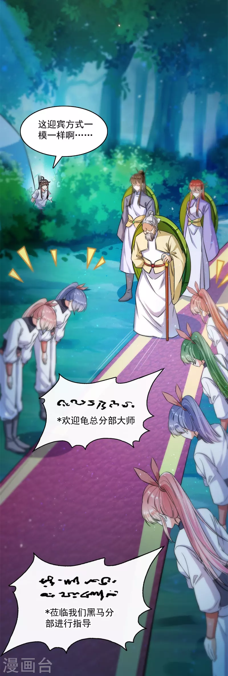第413话 龟大师和人类联盟秘籍 第25页