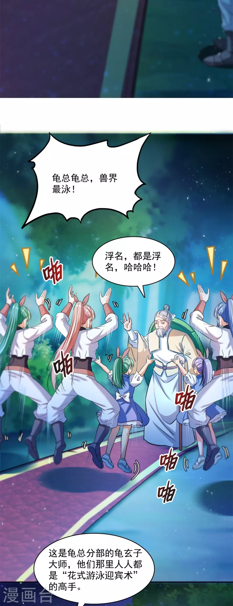 第413话 龟大师和人类联盟秘籍 第26页
