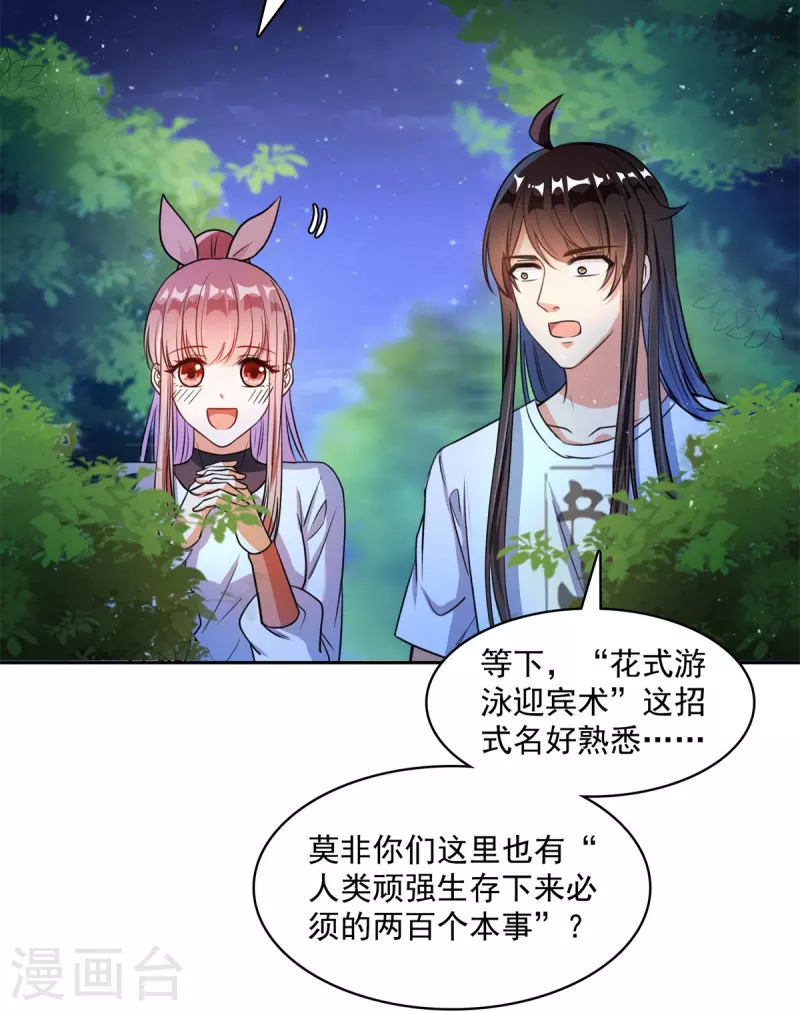 第413话 龟大师和人类联盟秘籍 第27页