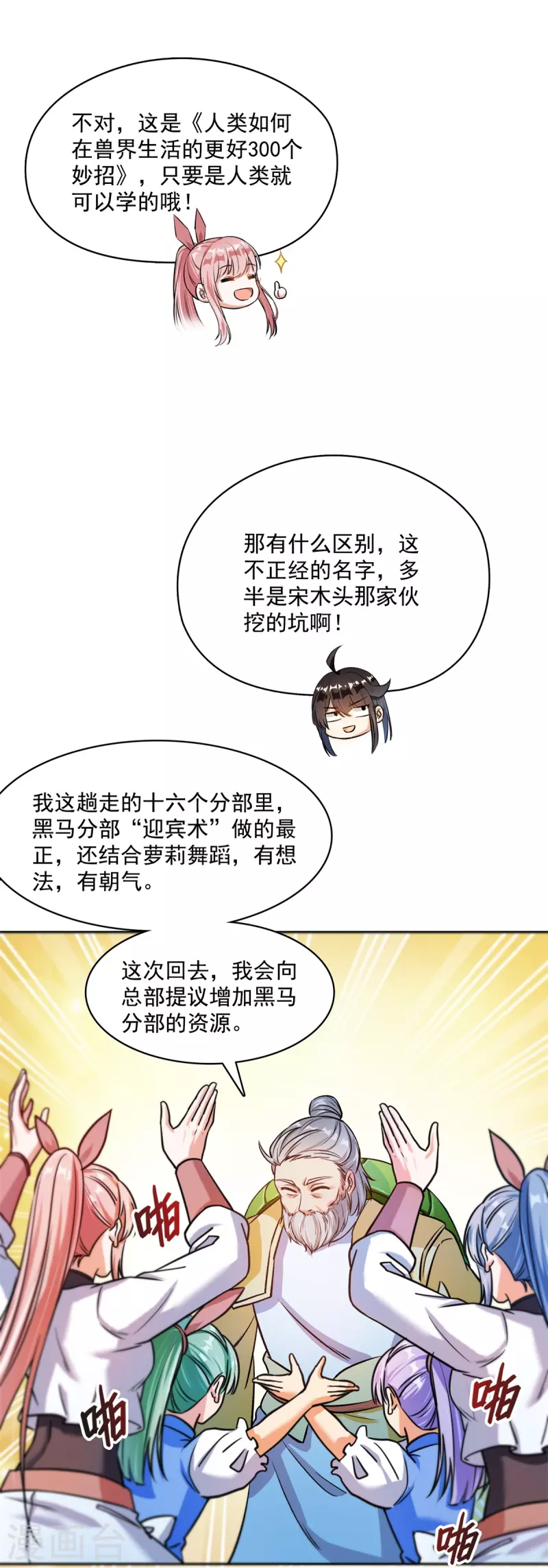 第413话 龟大师和人类联盟秘籍 第28页