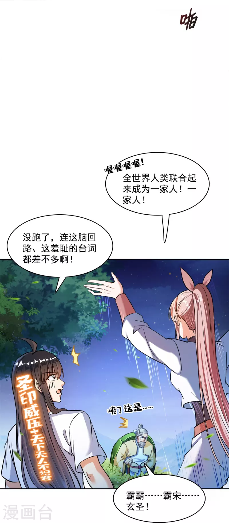 第413话 龟大师和人类联盟秘籍 第29页
