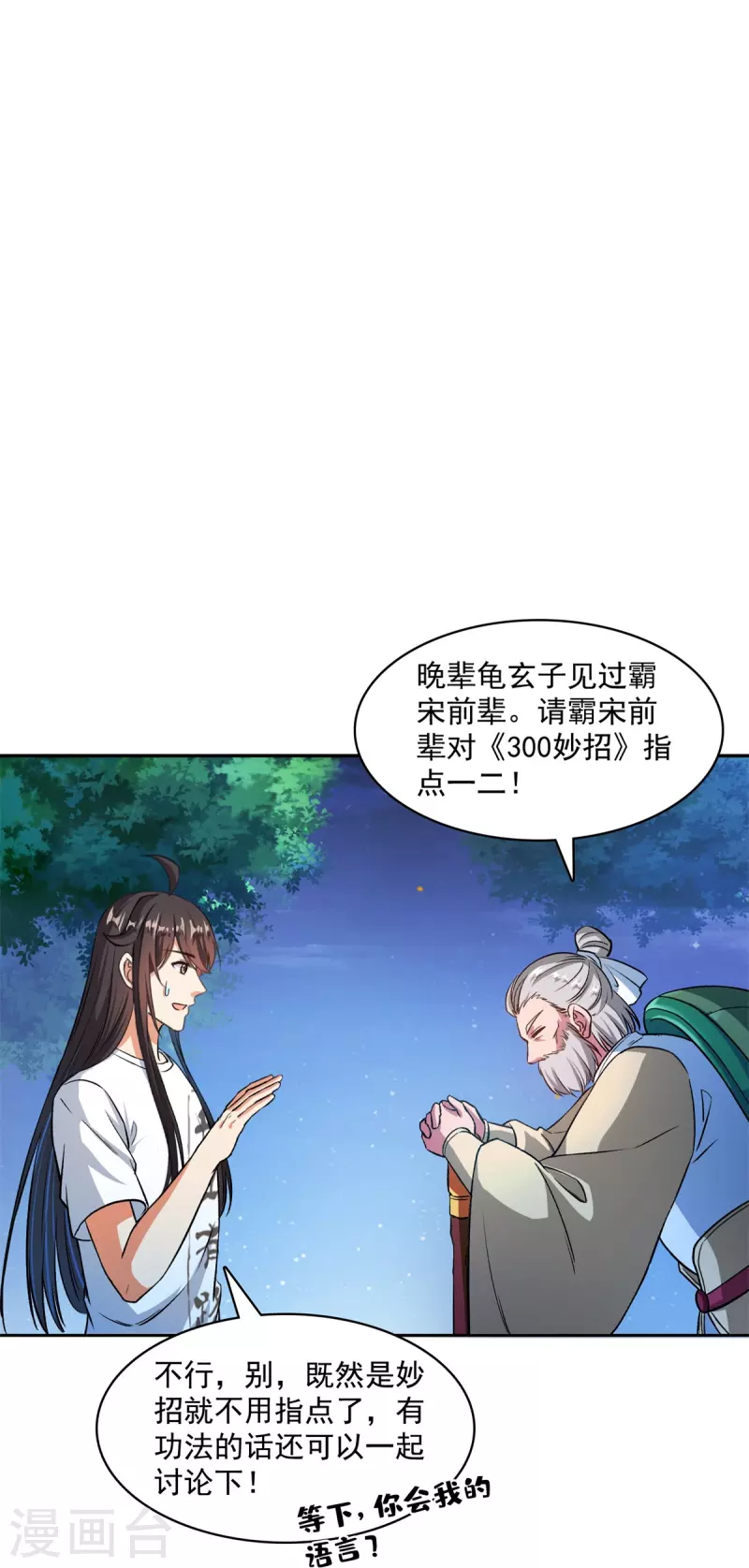 第413话 龟大师和人类联盟秘籍 第30页