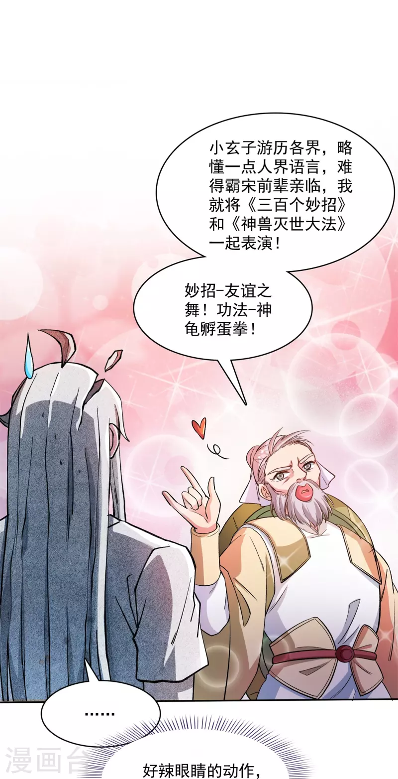 第413话 龟大师和人类联盟秘籍 第31页
