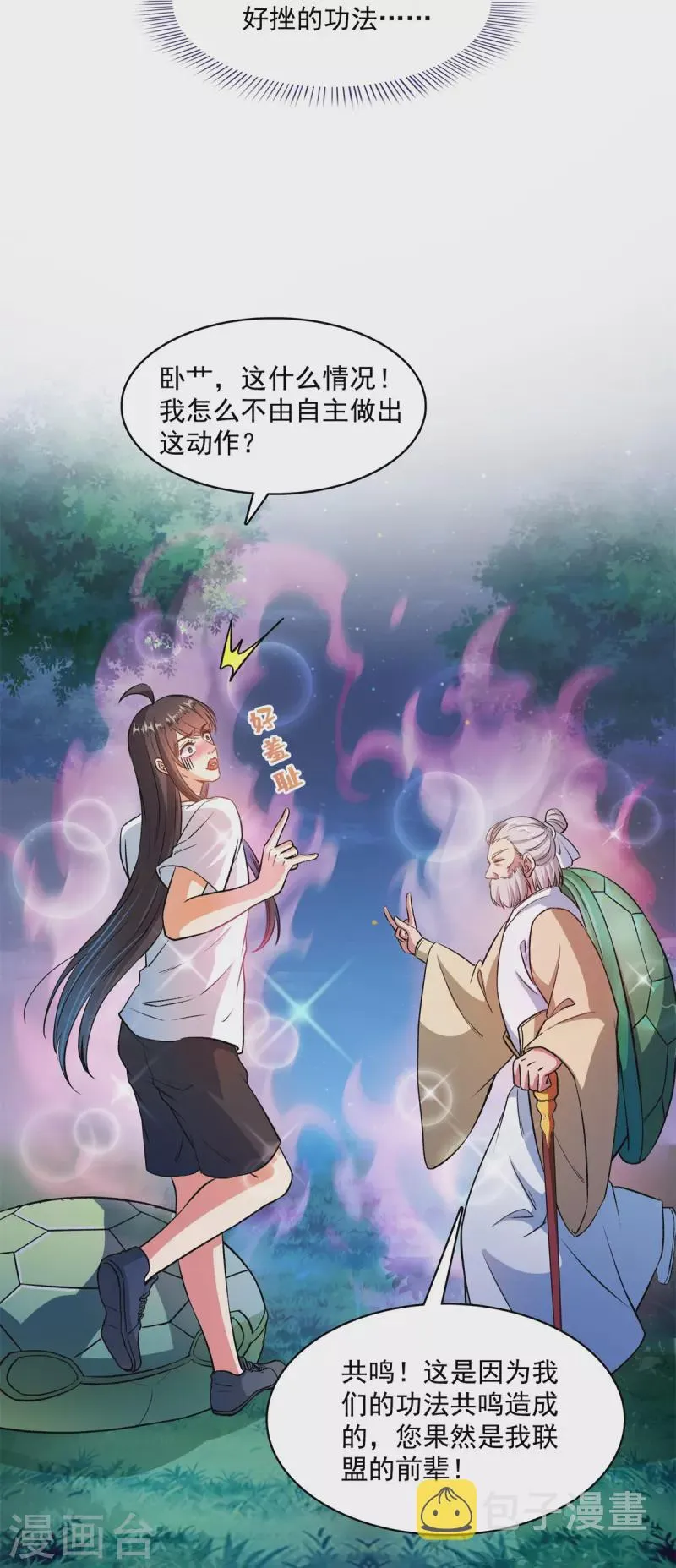第413话 龟大师和人类联盟秘籍 第32页