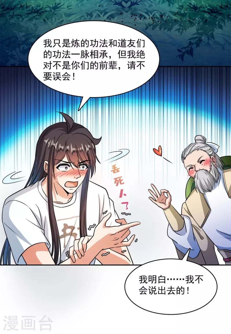 第413话 龟大师和人类联盟秘籍 第33页