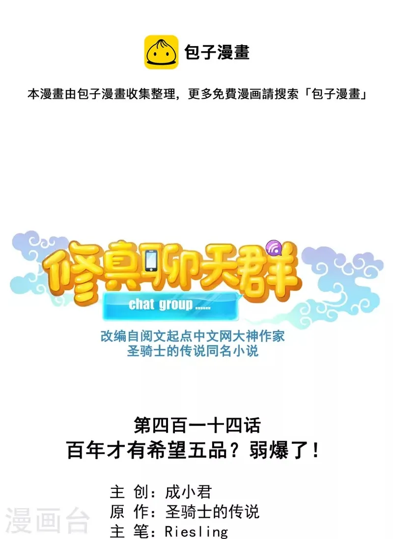 第414话 百年才有希望五品？弱爆了！ 第1页