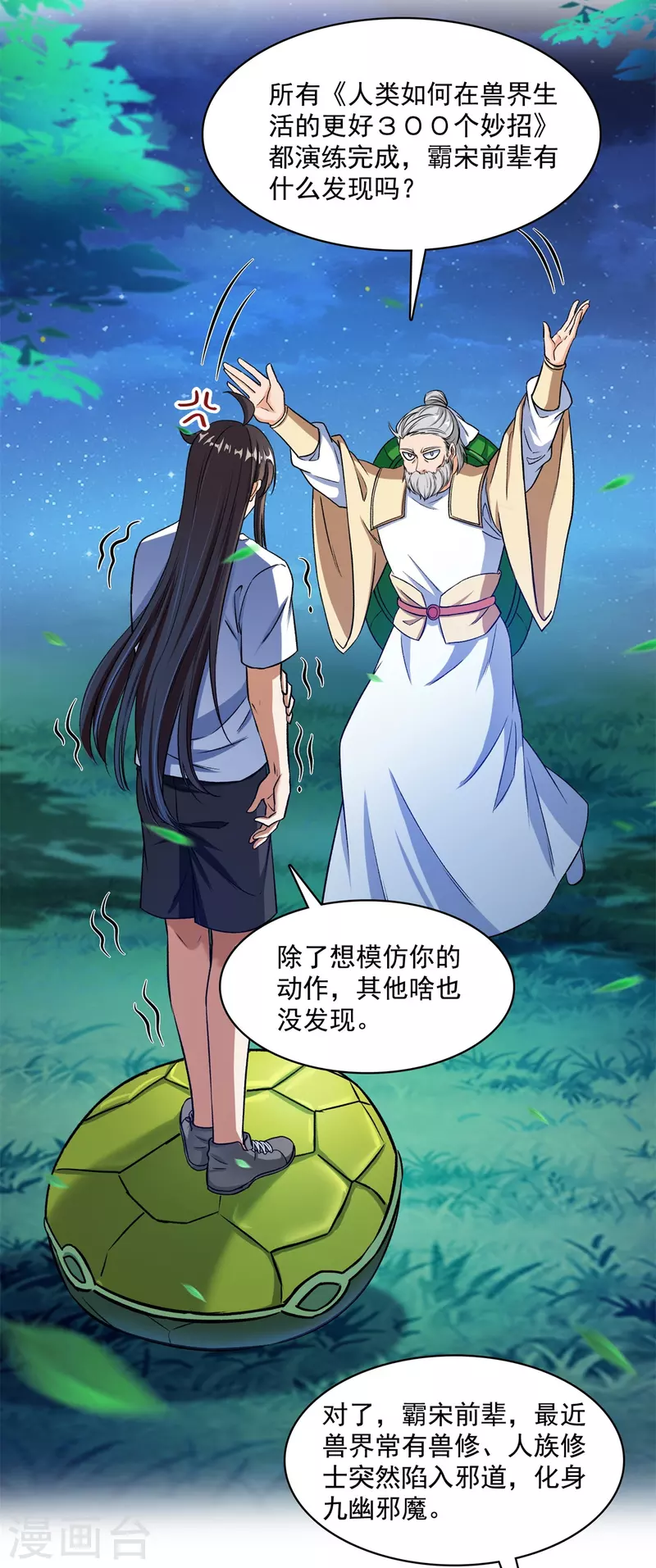 第414话 百年才有希望五品？弱爆了！ 第3页