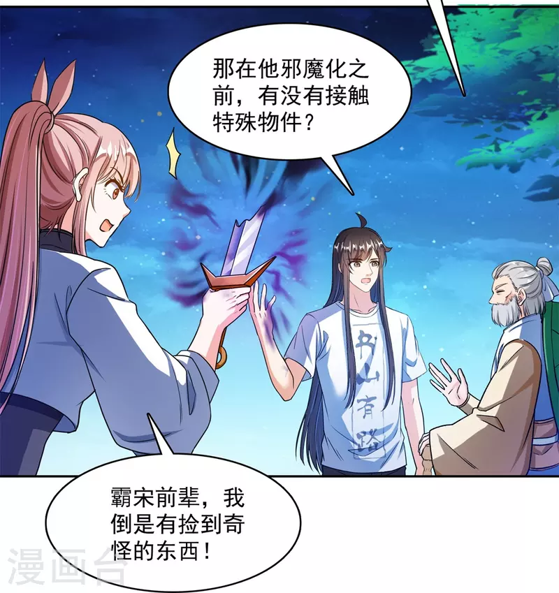 第414话 百年才有希望五品？弱爆了！ 第4页