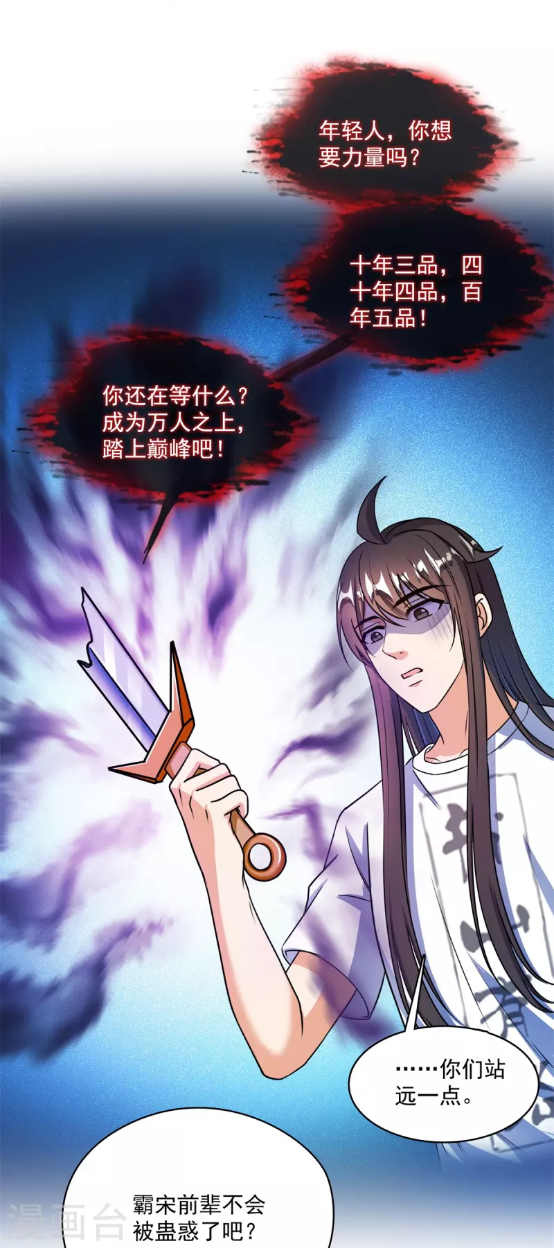 第414话 百年才有希望五品？弱爆了！ 第5页
