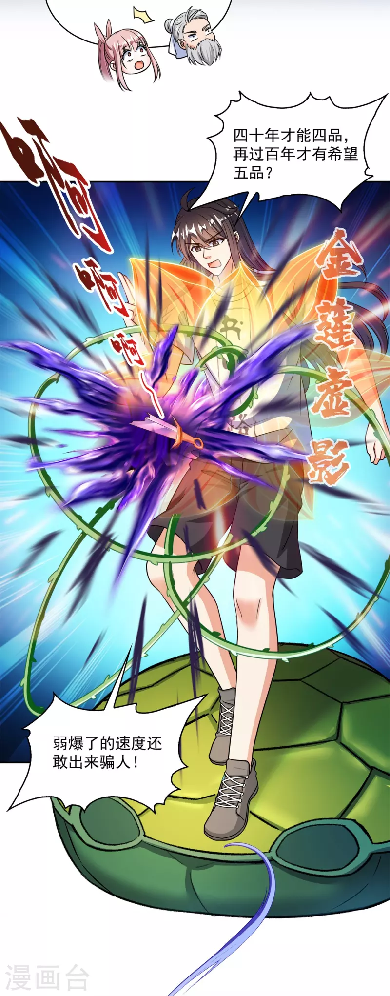第414话 百年才有希望五品？弱爆了！ 第6页