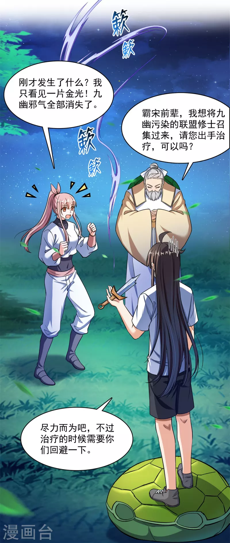 第414话 百年才有希望五品？弱爆了！ 第7页