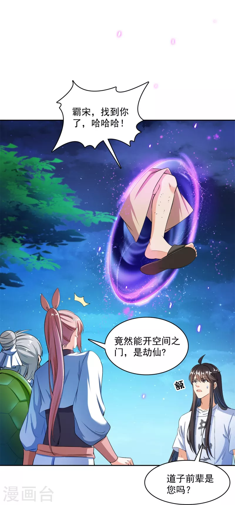 第414话 百年才有希望五品？弱爆了！ 第8页