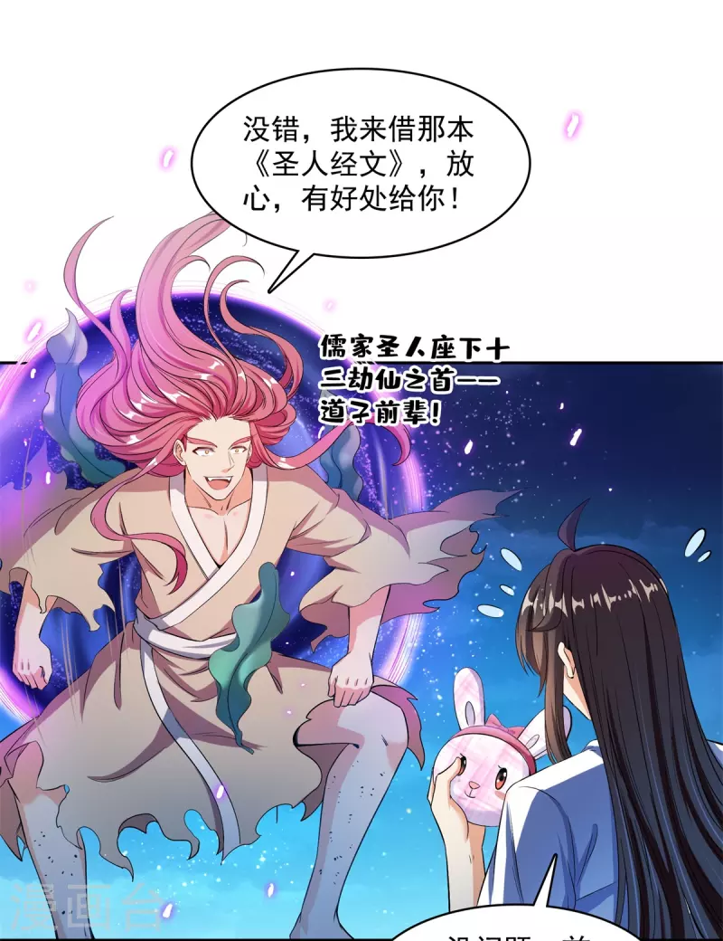 第414话 百年才有希望五品？弱爆了！ 第9页