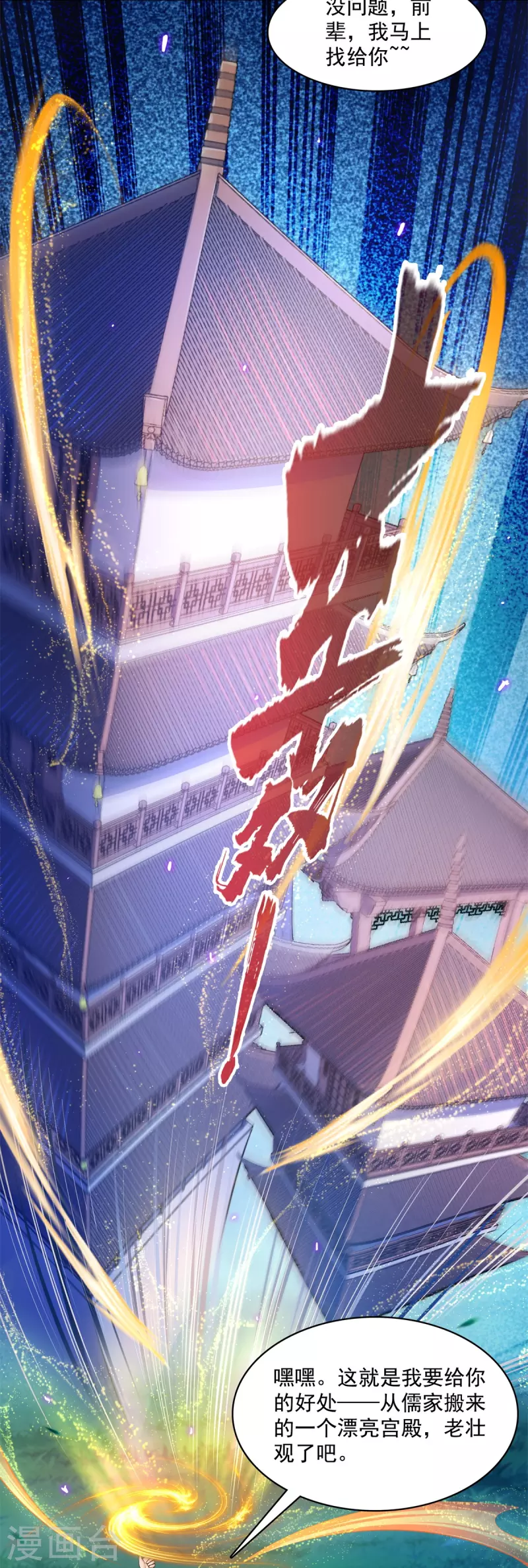第414话 百年才有希望五品？弱爆了！ 第10页