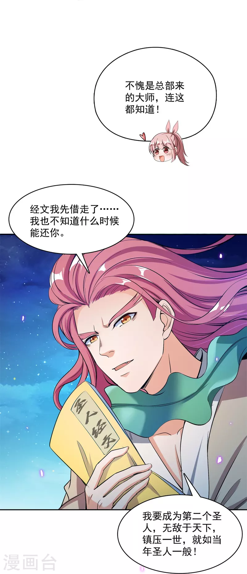 第414话 百年才有希望五品？弱爆了！ 第12页