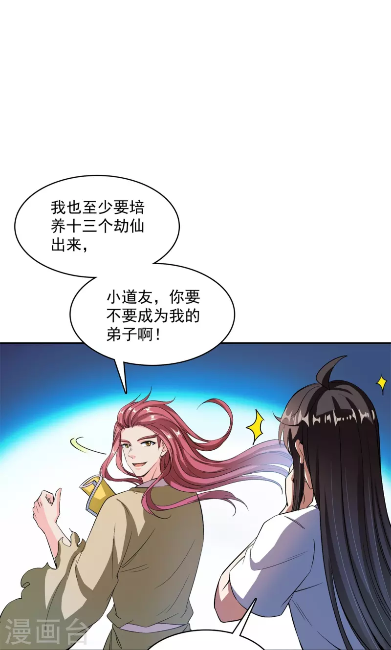 第414话 百年才有希望五品？弱爆了！ 第13页