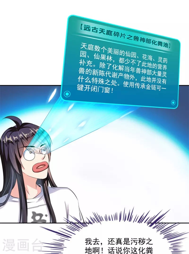 第414话 百年才有希望五品？弱爆了！ 第20页