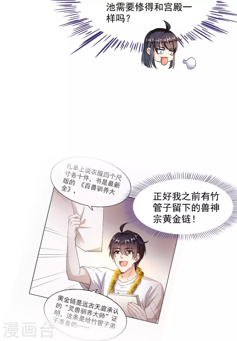 第414话 百年才有希望五品？弱爆了！ 第21页