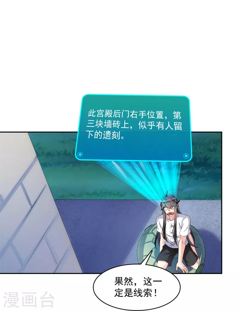 第414话 百年才有希望五品？弱爆了！ 第23页