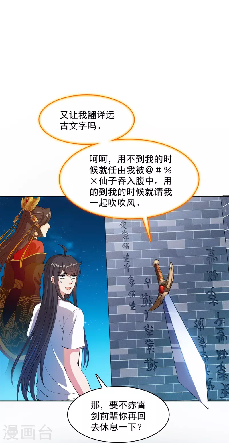 第414话 百年才有希望五品？弱爆了！ 第24页