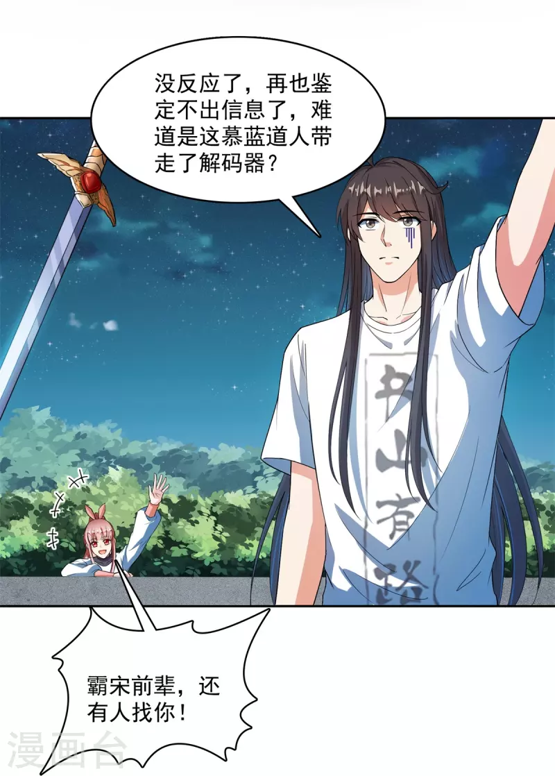 第414话 百年才有希望五品？弱爆了！ 第26页