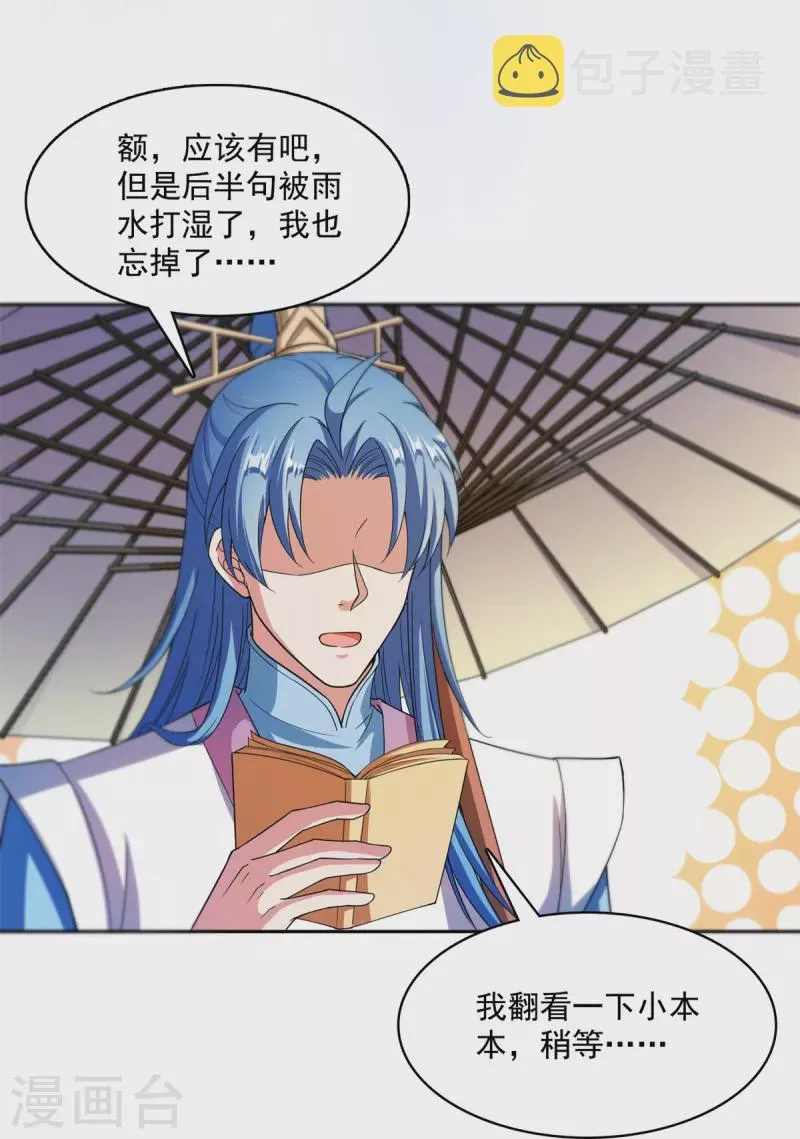 第414话 百年才有希望五品？弱爆了！ 第28页