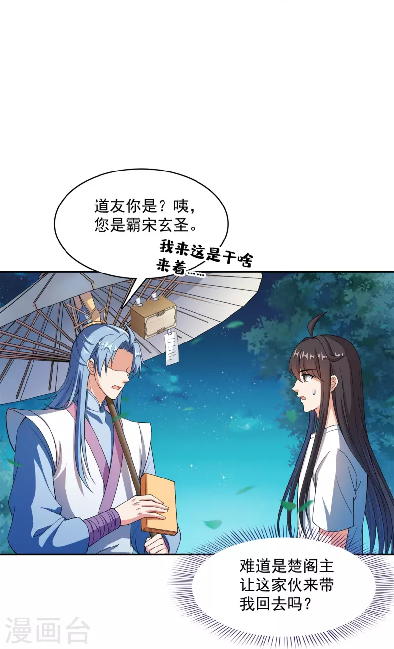 第414话 百年才有希望五品？弱爆了！ 第29页