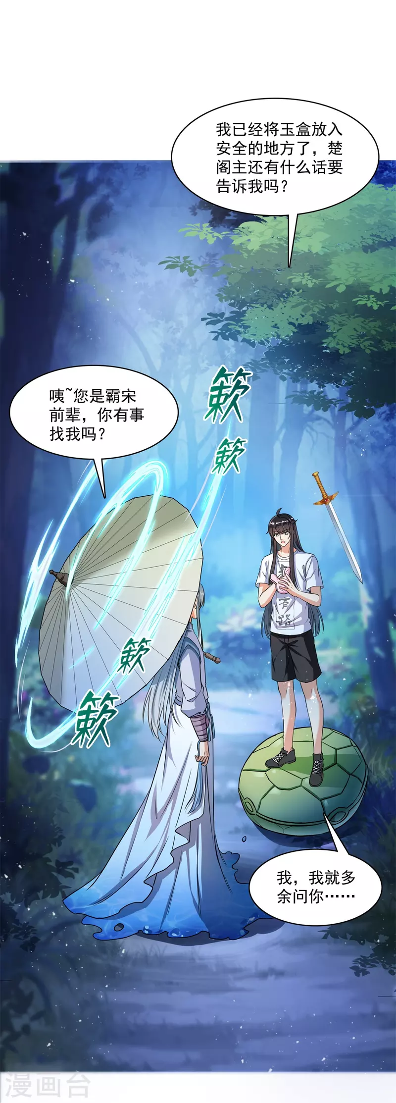 第414话 百年才有希望五品？弱爆了！ 第33页