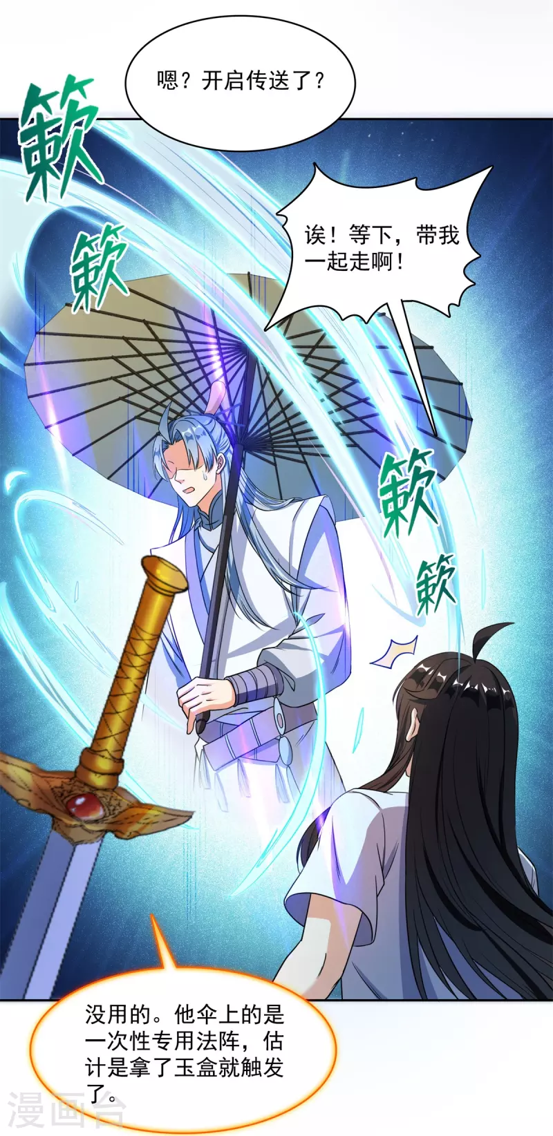 第414话 百年才有希望五品？弱爆了！ 第34页