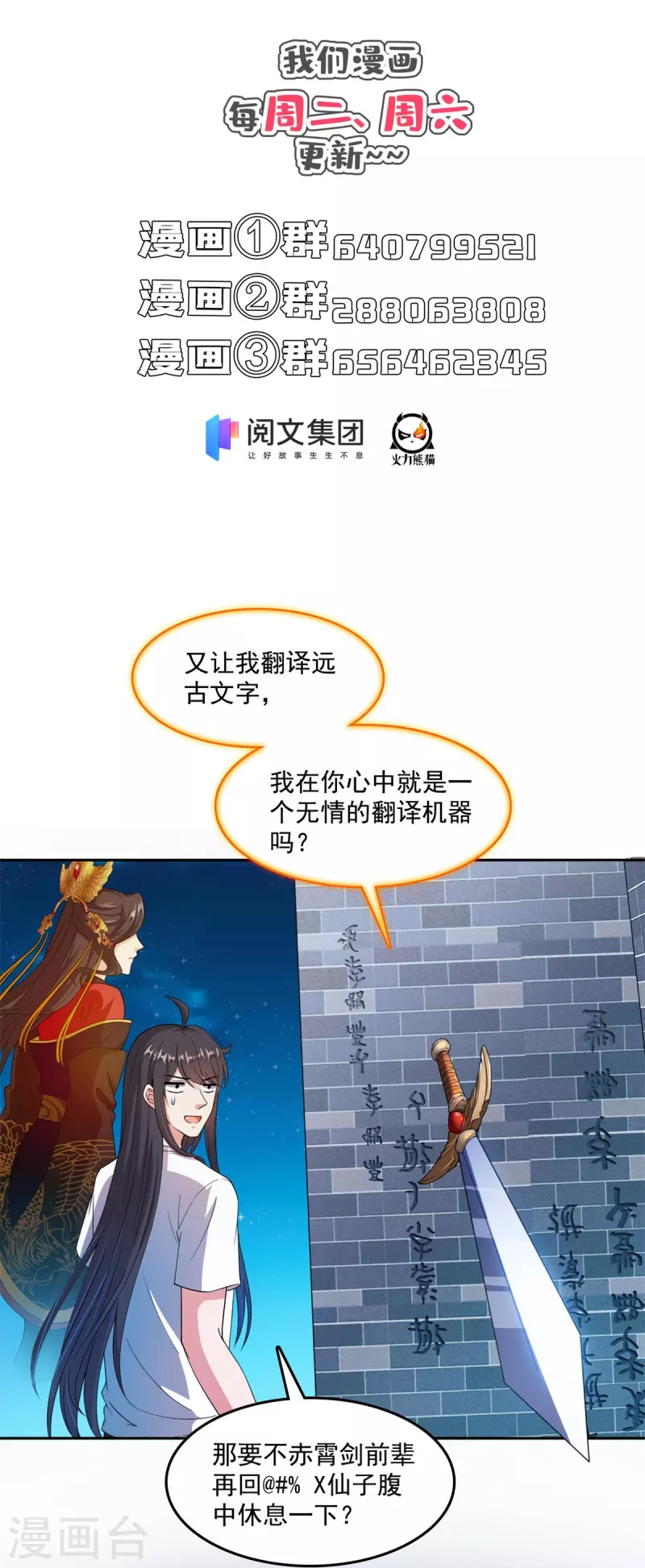 第414话 百年才有希望五品？弱爆了！ 第38页