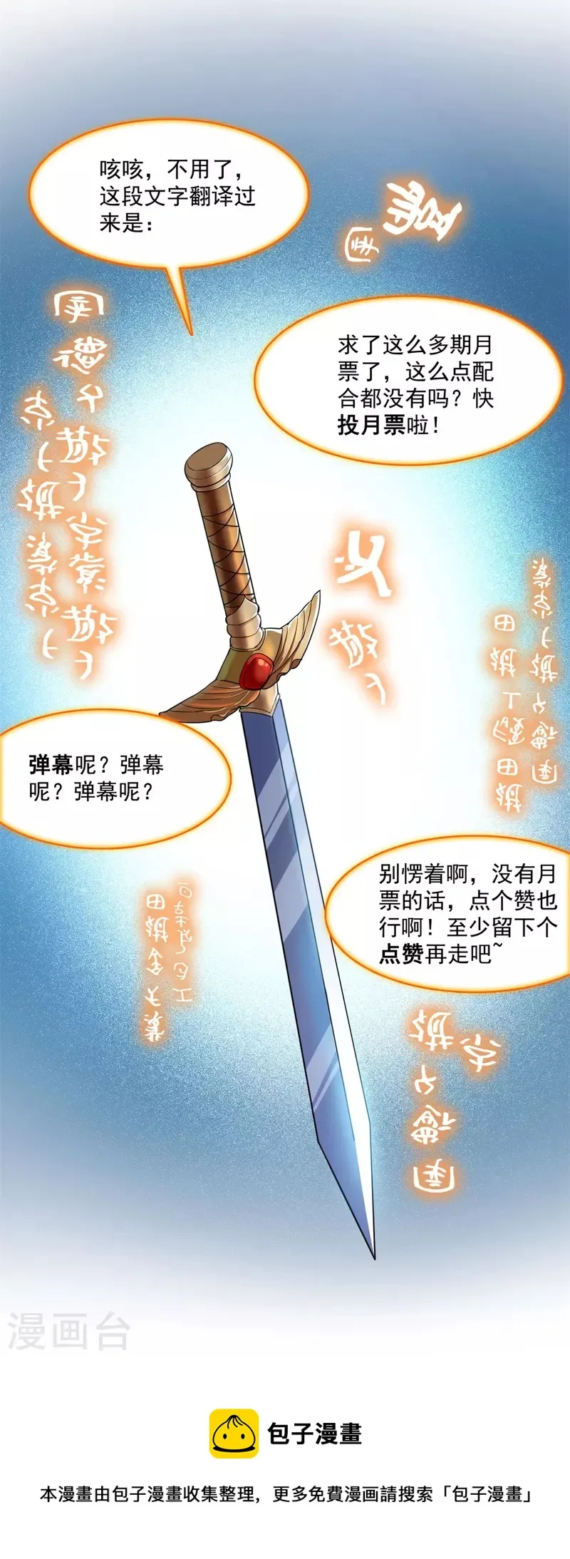 第414话 百年才有希望五品？弱爆了！ 第39页