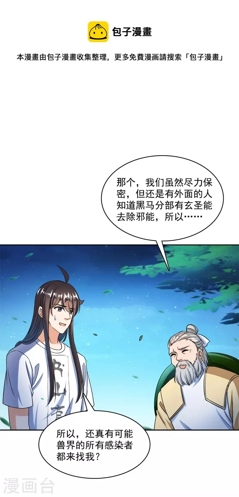 第415话 整个碧水阁的人现在都是我的小号！ 第1页