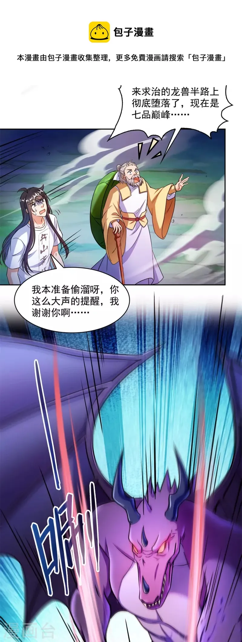 第415话 整个碧水阁的人现在都是我的小号！ 第4页