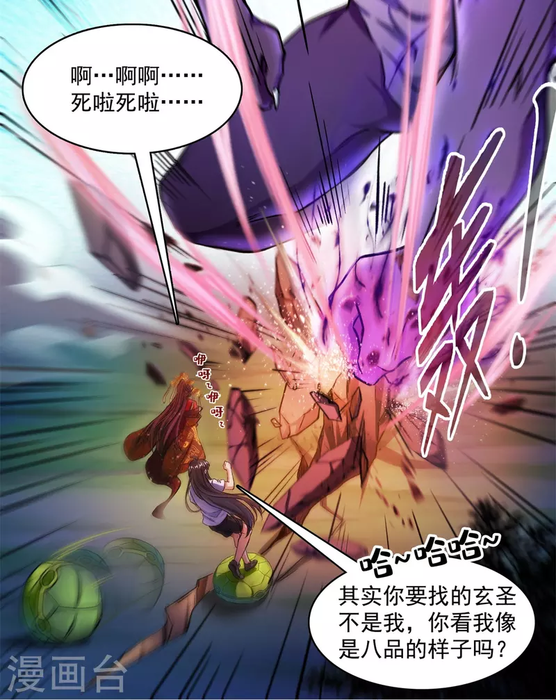 第415话 整个碧水阁的人现在都是我的小号！ 第5页