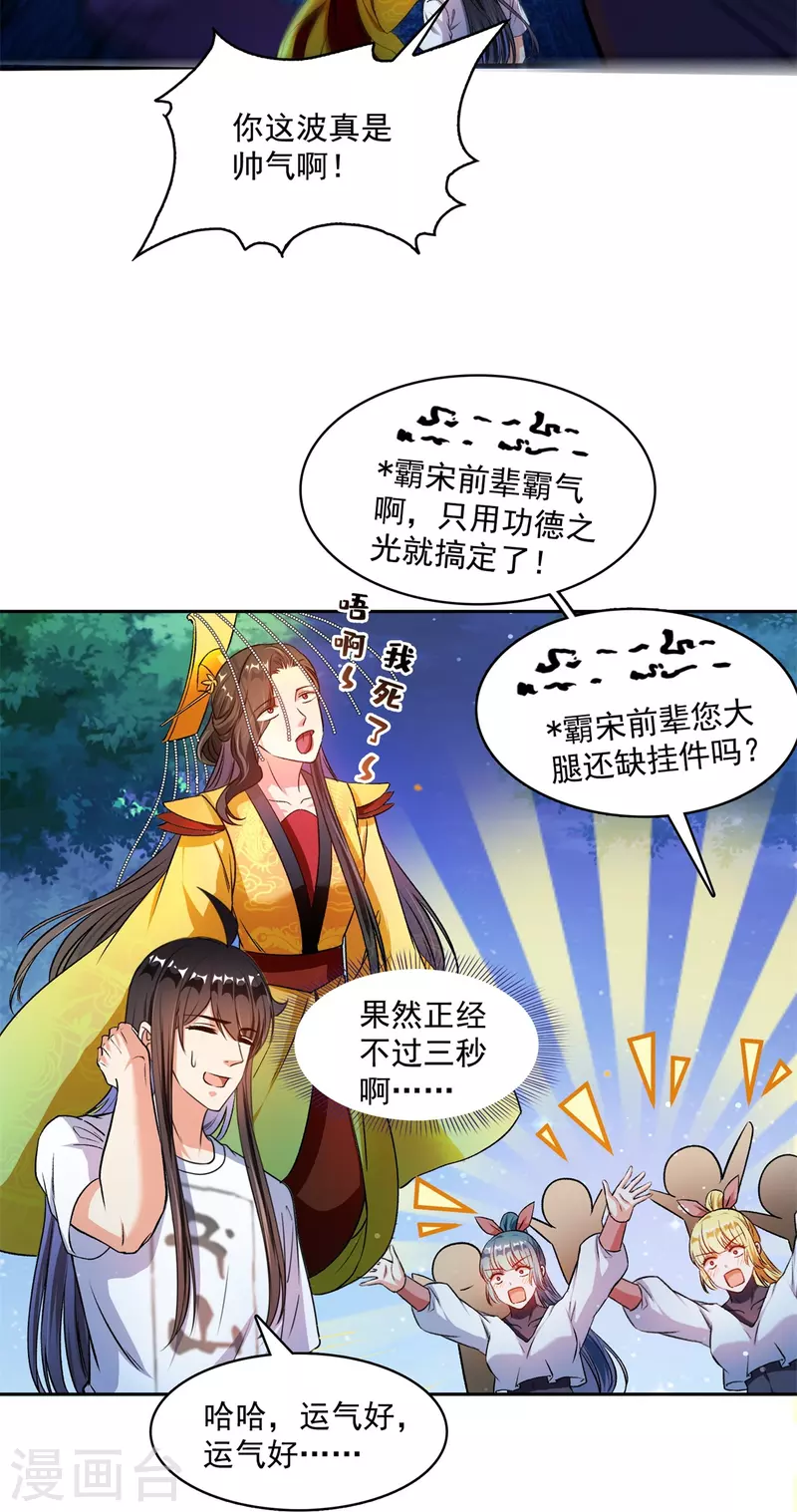 第415话 整个碧水阁的人现在都是我的小号！ 第8页