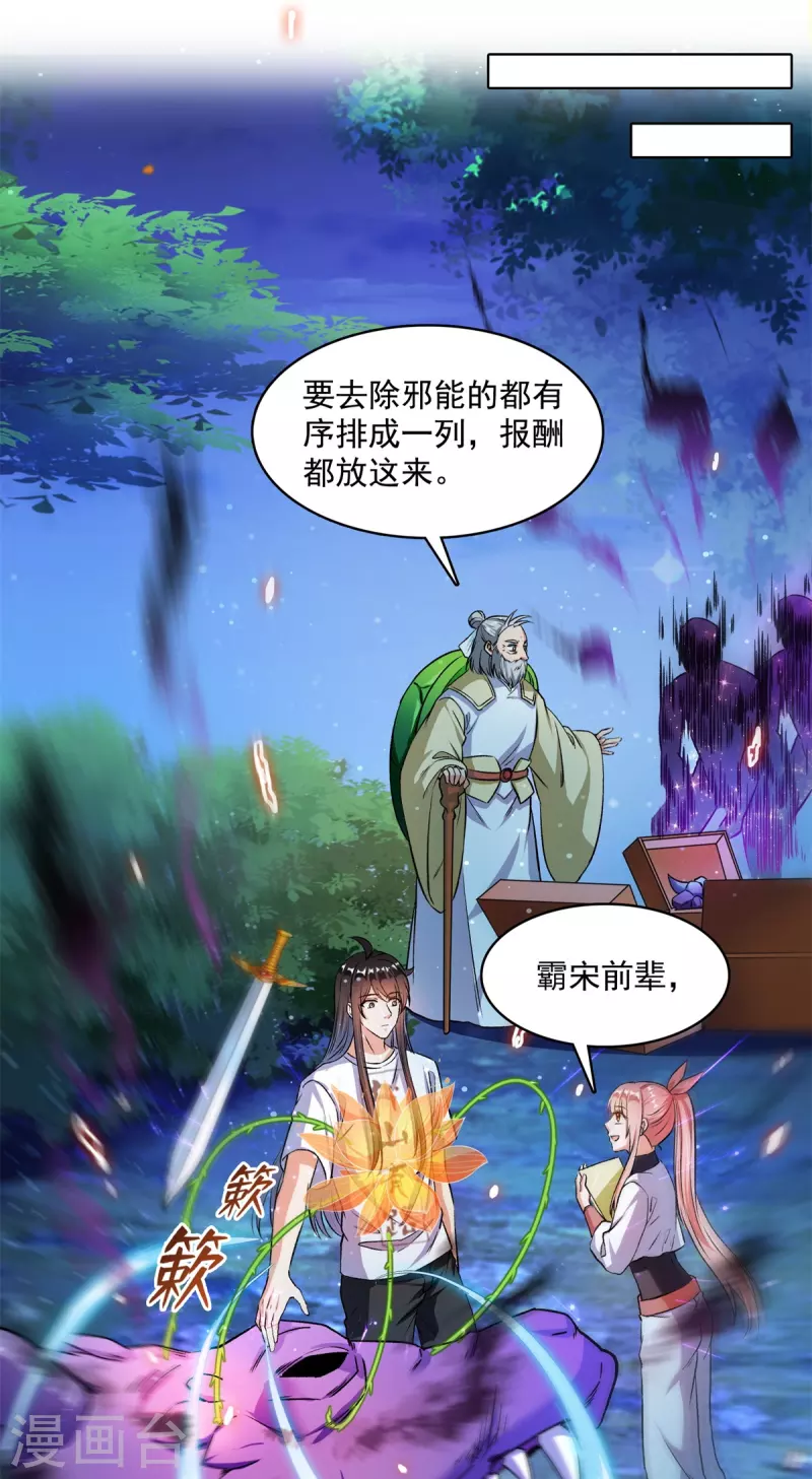 第415话 整个碧水阁的人现在都是我的小号！ 第9页