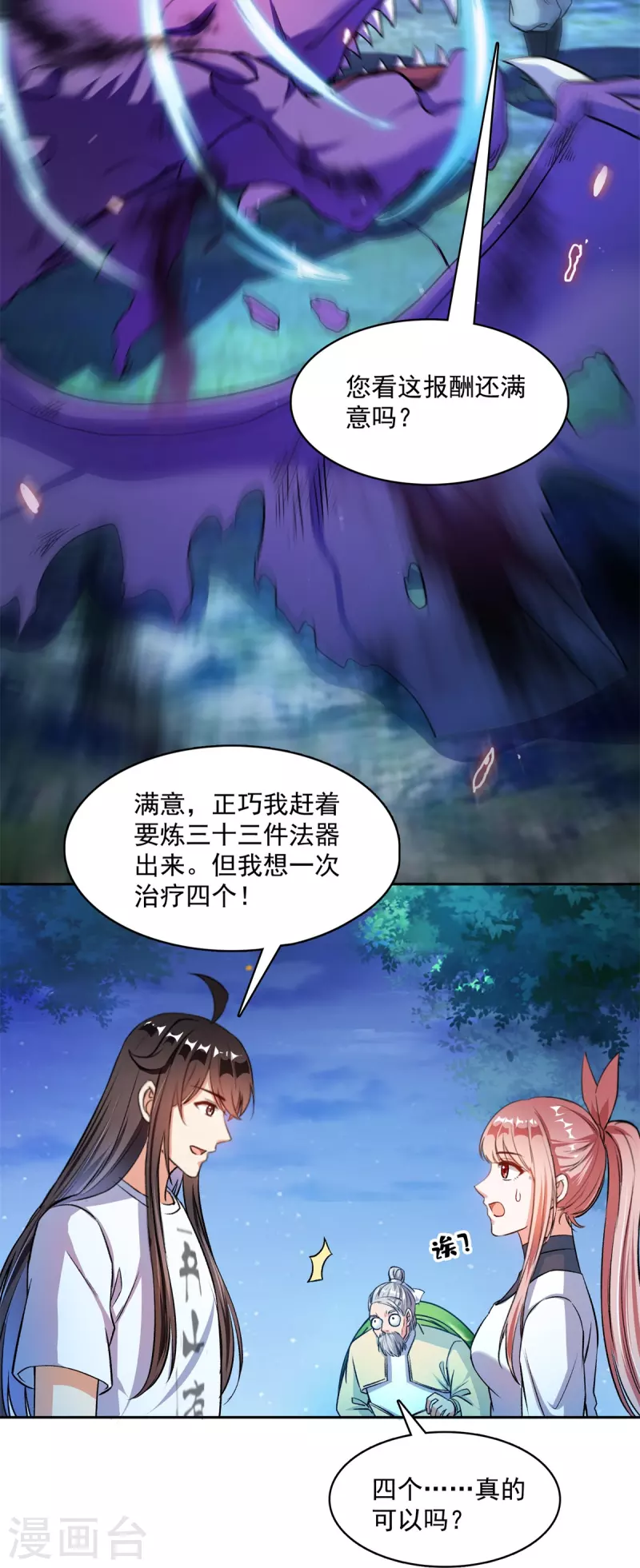 第415话 整个碧水阁的人现在都是我的小号！ 第10页