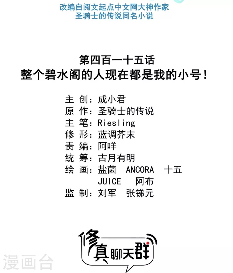 第415话 整个碧水阁的人现在都是我的小号！ 第12页