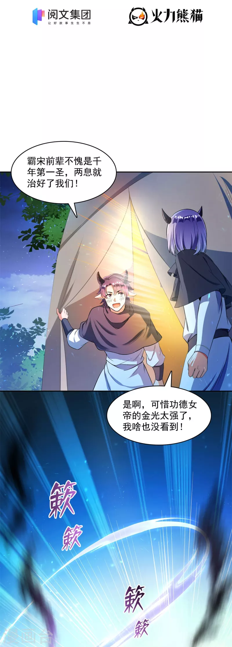 第415话 整个碧水阁的人现在都是我的小号！ 第13页