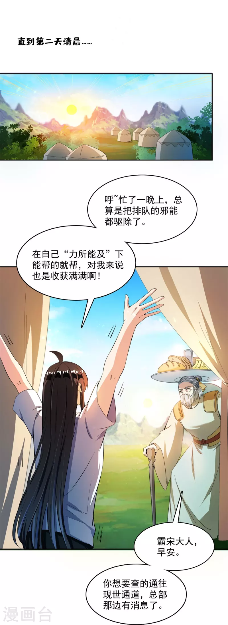 第415话 整个碧水阁的人现在都是我的小号！ 第16页