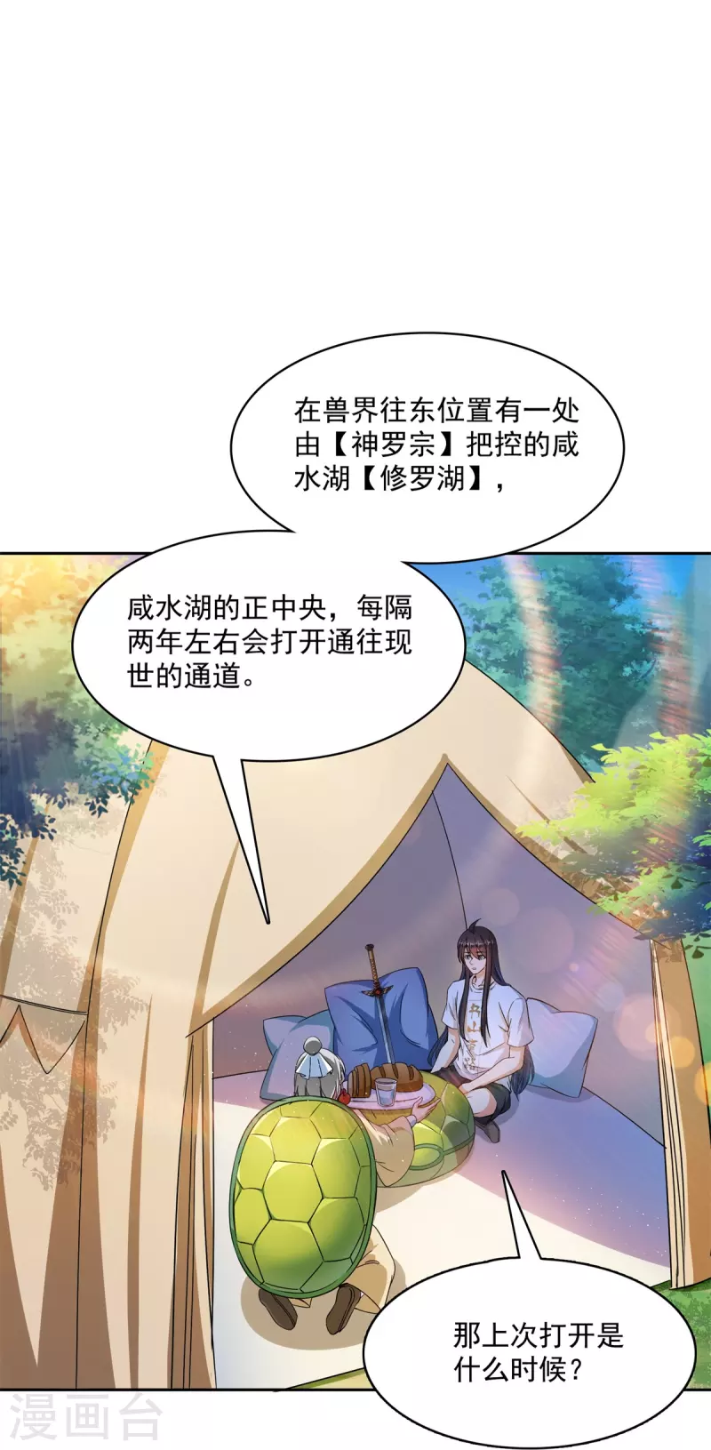第415话 整个碧水阁的人现在都是我的小号！ 第17页