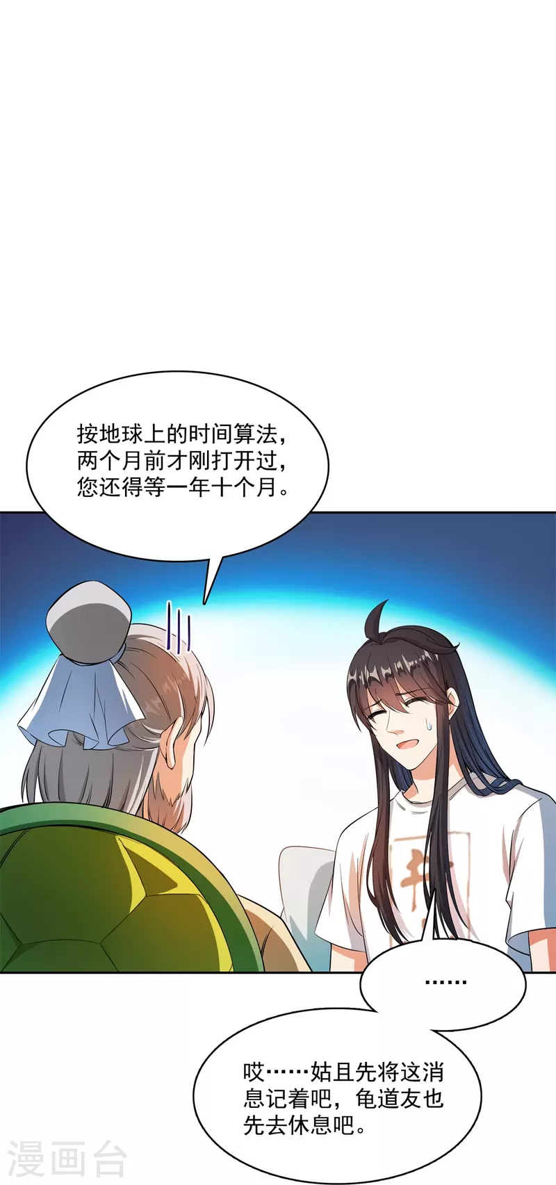 第415话 整个碧水阁的人现在都是我的小号！ 第18页