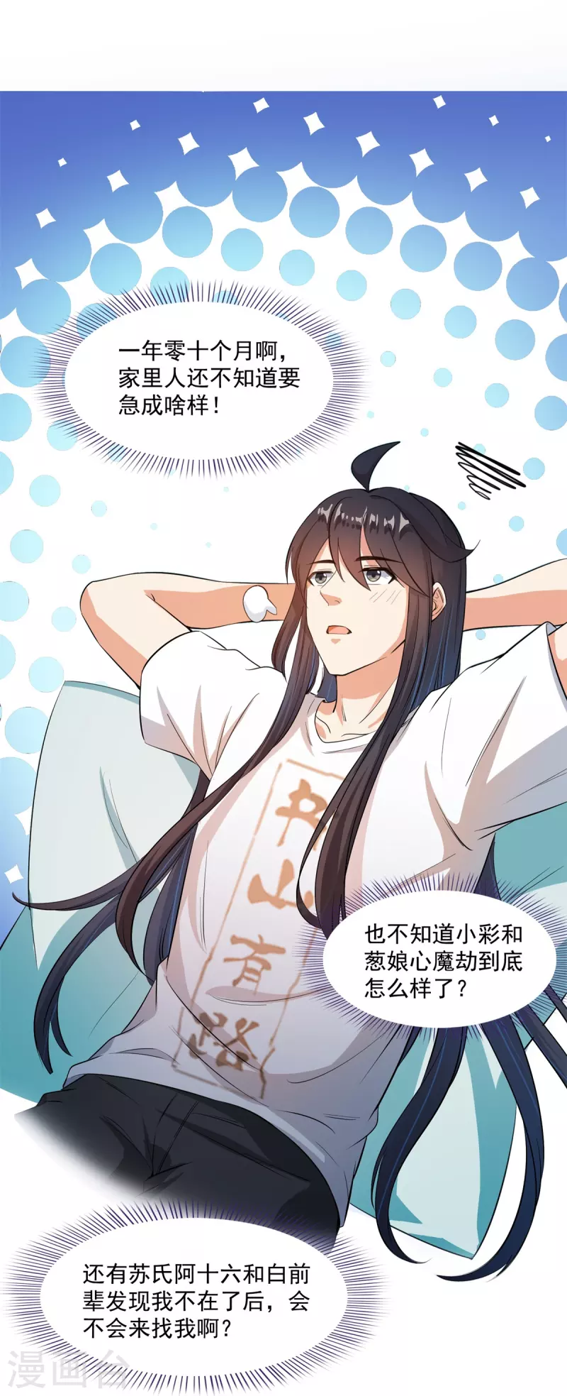 第415话 整个碧水阁的人现在都是我的小号！ 第19页