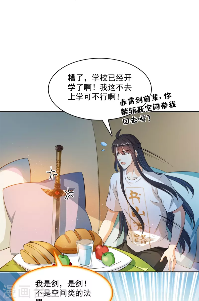 第415话 整个碧水阁的人现在都是我的小号！ 第20页