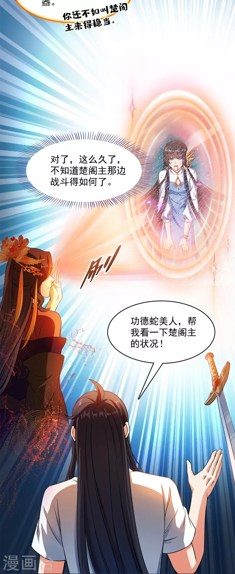 第415话 整个碧水阁的人现在都是我的小号！ 第21页