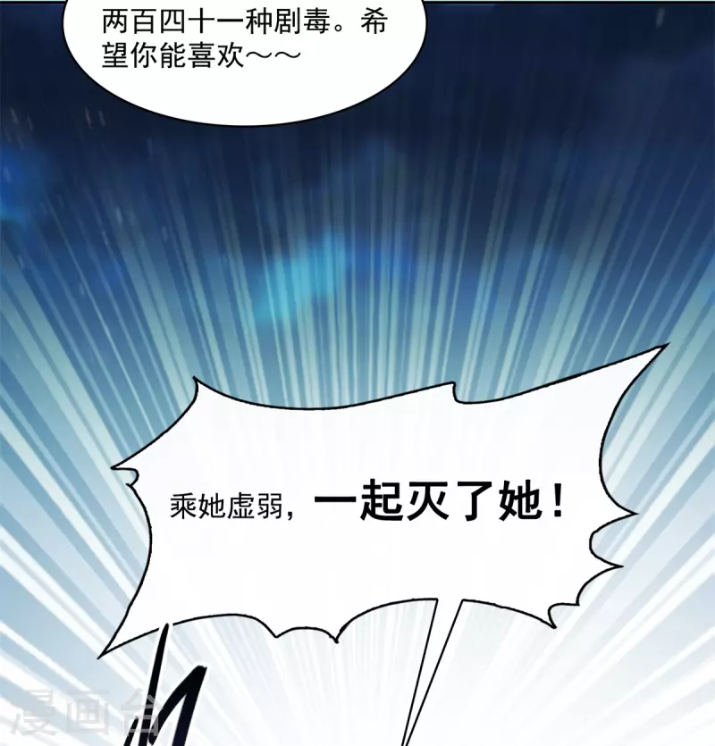 第415话 整个碧水阁的人现在都是我的小号！ 第25页