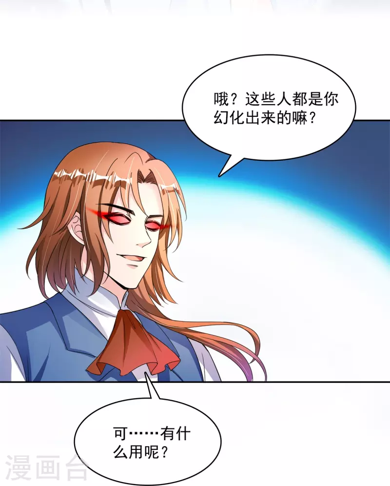 第415话 整个碧水阁的人现在都是我的小号！ 第33页